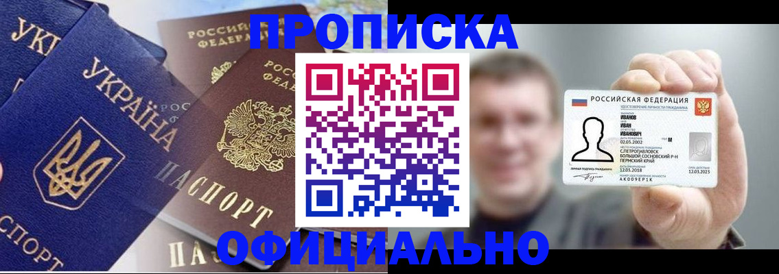 прописка для работы в Соколе