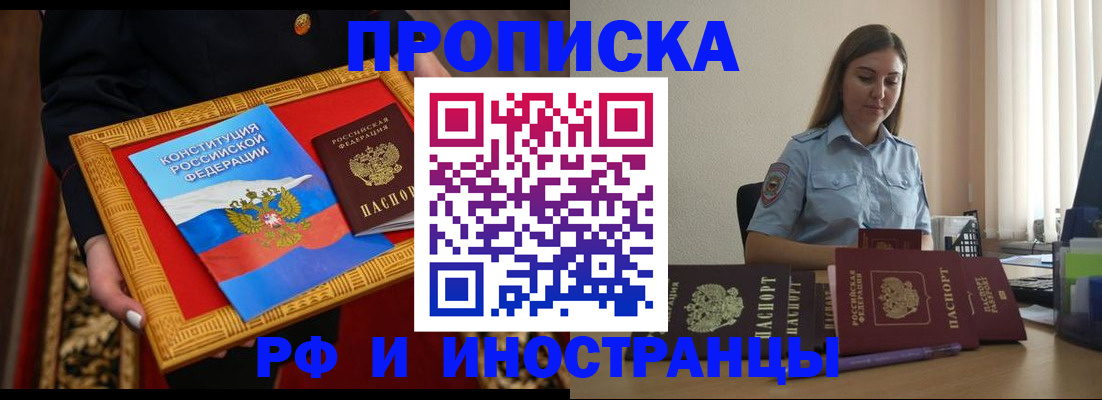прописка для кредита в Соколе