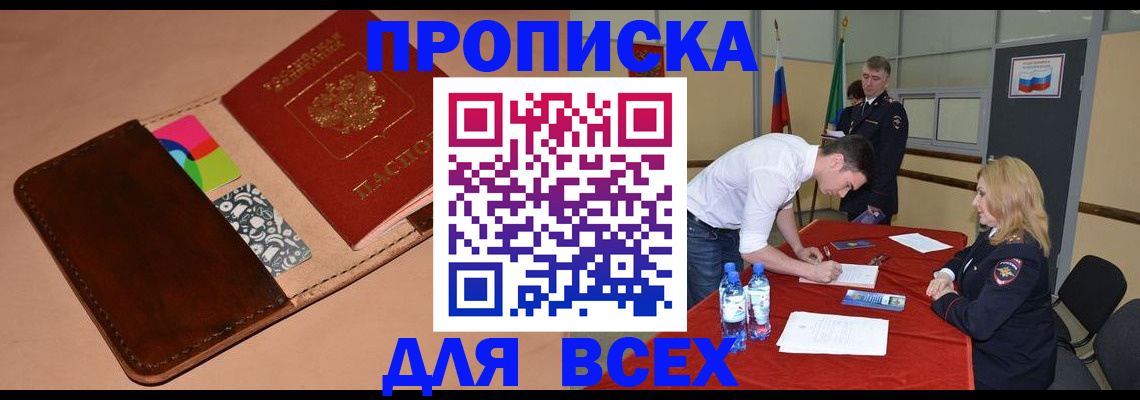 пропишу в квартире в Соколе