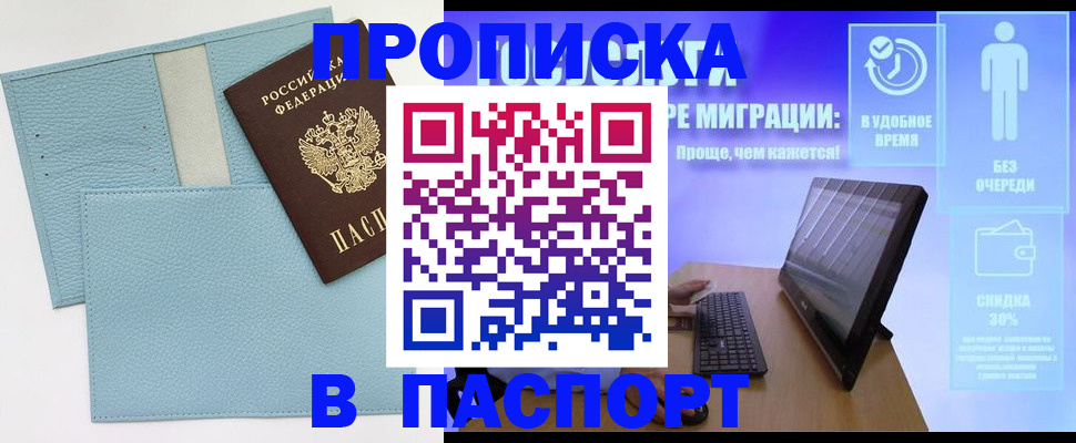 временная регистрация для школы в Соколе
