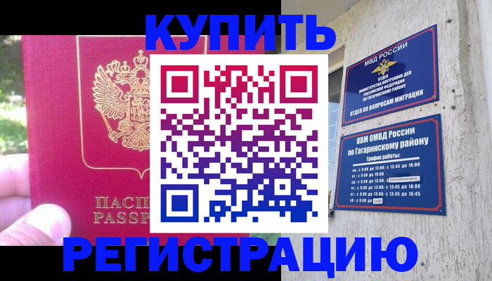 прописка 2025 в Соколе