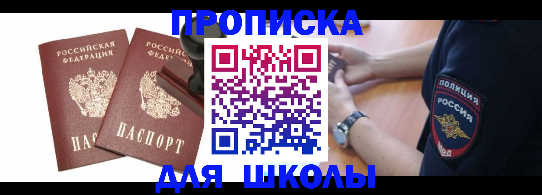 временная регистрация в Соколе
