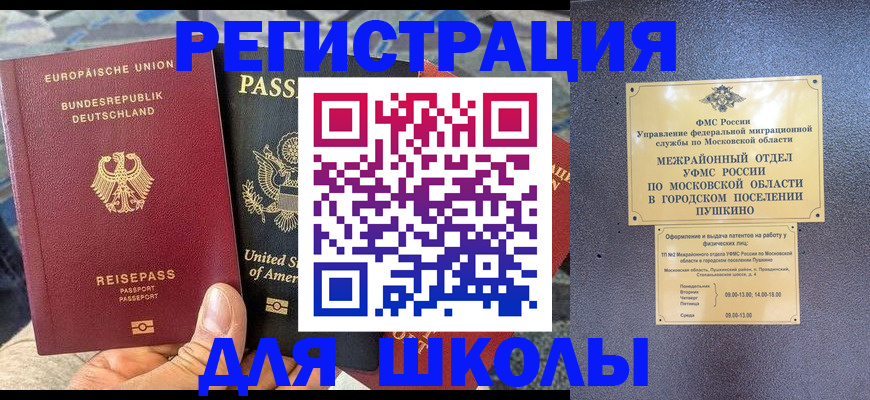 прописка 2025 в Соколе